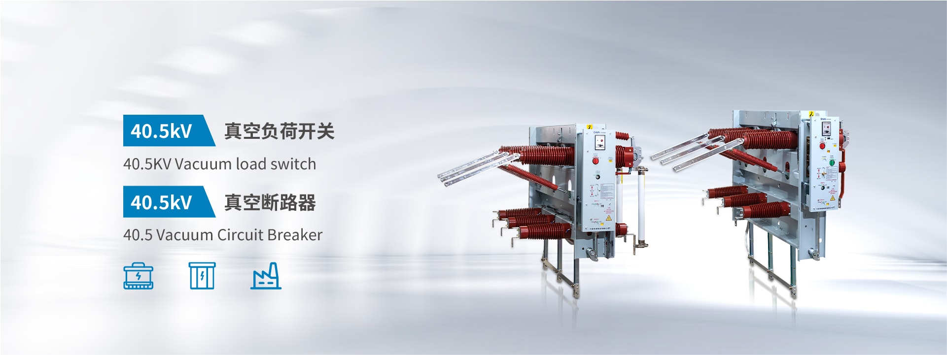 戶內高壓真空負荷開關